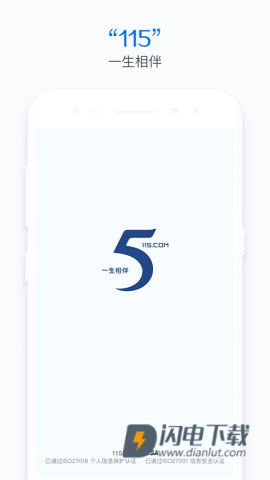 115网盘APP