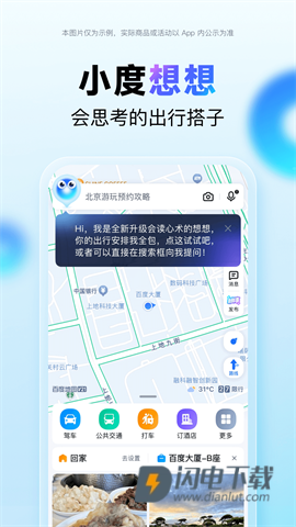 百度地图 第3张图