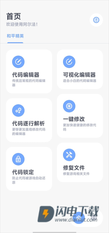 阿尔法画质助手 第1张图