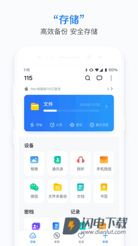 115网盘APP