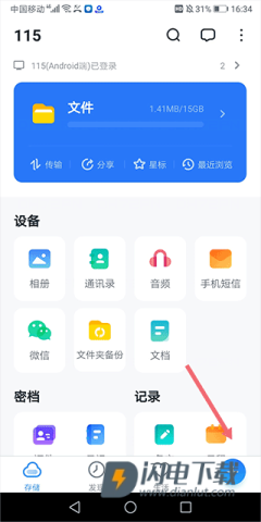 115网盘 第1张图