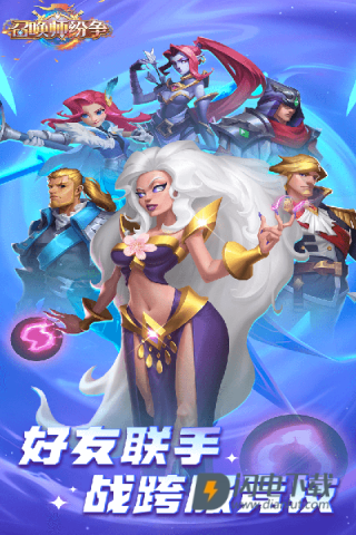 召唤师纷争游戏