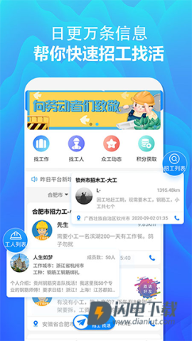 众工在线APP