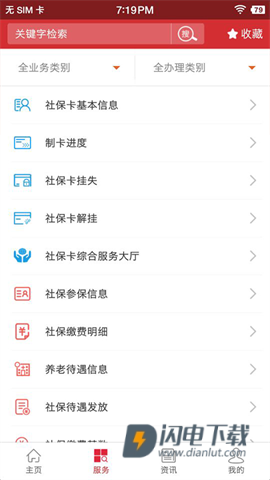 吉林智慧人社APP