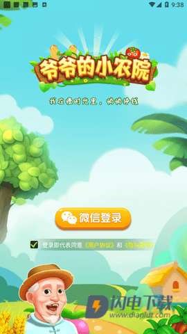 爷爷的小农院游戏
