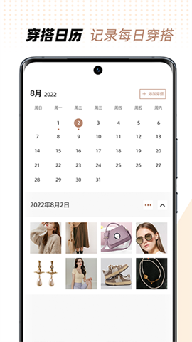 衣橱管家 第2张图