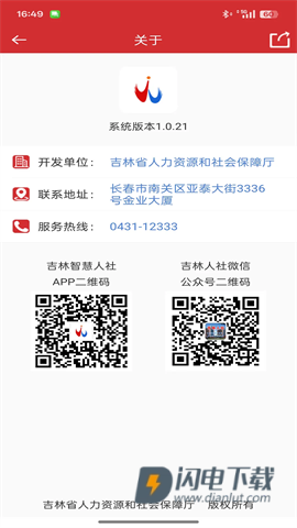 吉林智慧人社APP