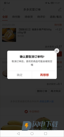 多多买菜官方版 第9张图