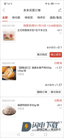多多买菜官方版 第2张图