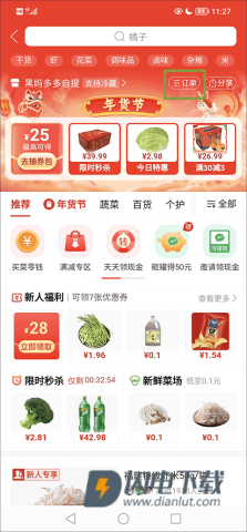 多多买菜官方版 第1张图
