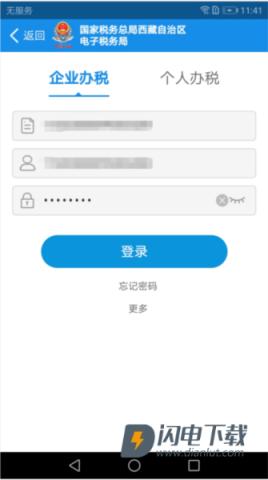 西藏税务 第5张图
