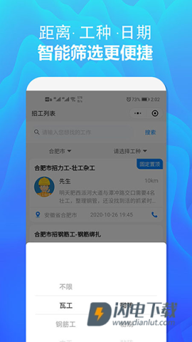 众工在线APP
