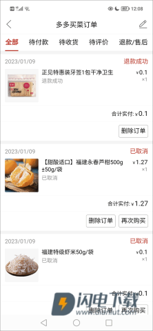 多多买菜官方版 第6张图