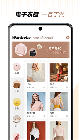 衣橱管家 第3张图