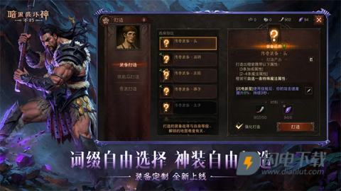 暗黑破坏神不朽官服游戏