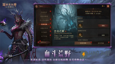 暗黑破坏神不朽官服游戏