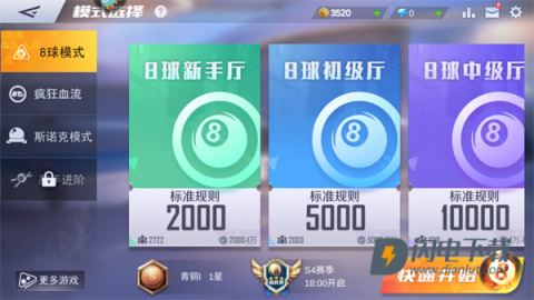 台球王者 第2张图