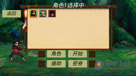 忍界对决游戏