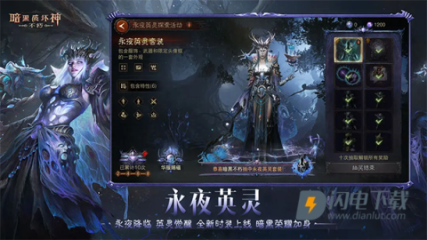 暗黑破坏神不朽官服游戏