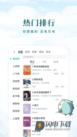 长佩阅读APP