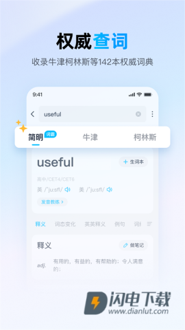 金山词霸APP