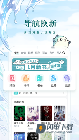 长佩阅读APP