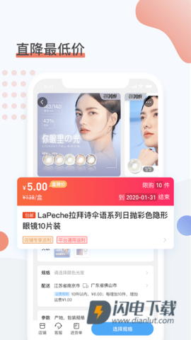 眼镜圈APP