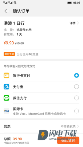 天际通APP