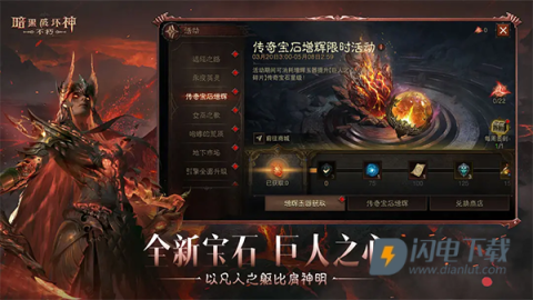 暗黑破坏神不朽官服游戏