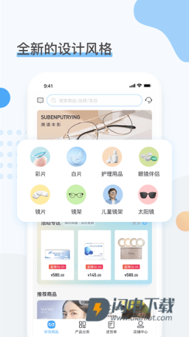 眼镜圈APP