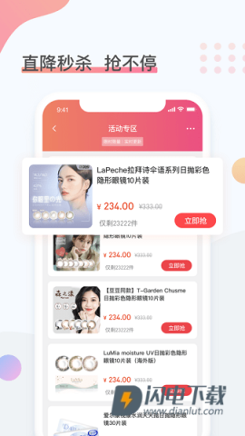 眼镜圈APP