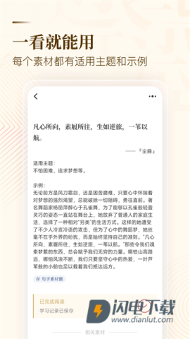 纸条APP