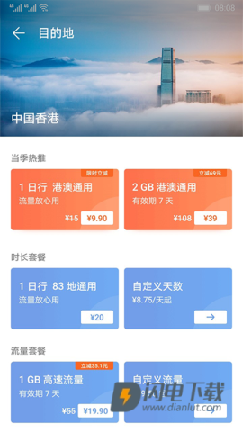 天际通APP