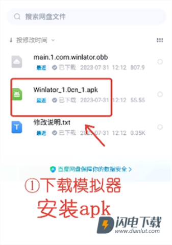 Winlator模拟器最新版 第8张图