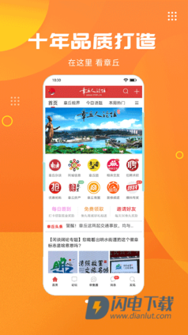 章丘人论坛APP