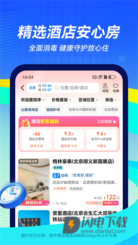 航班管家APP