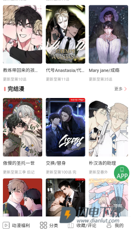 一耽漫画APP