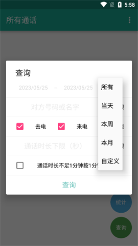 所有通话 第1张图