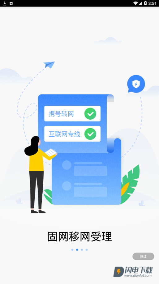 联通政企APP