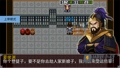 三国大时代2一统天下上帝版游戏