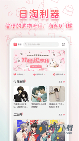 日淘任意门官方正版APP