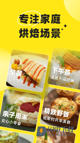 燕麦烘焙安卓版APP