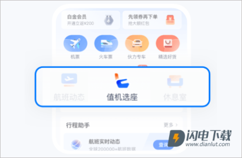航班管家 第6张图