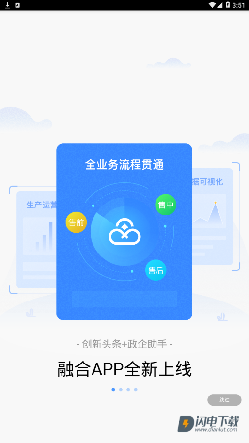 联通政企APP