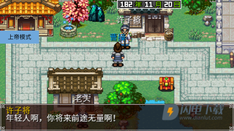 三国大时代2一统天下上帝版 第1张图