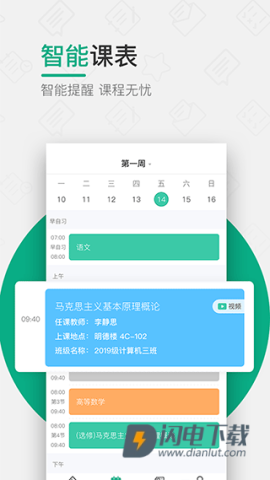 木马课堂APP