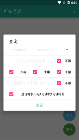 所有通话 第2张图
