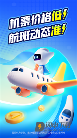 航班管家APP