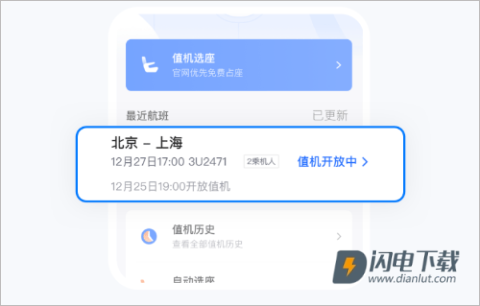 航班管家 第7张图