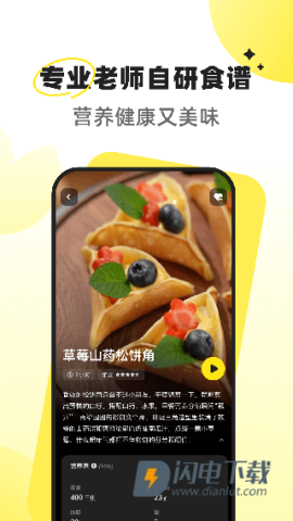 燕麦烘焙安卓版APP